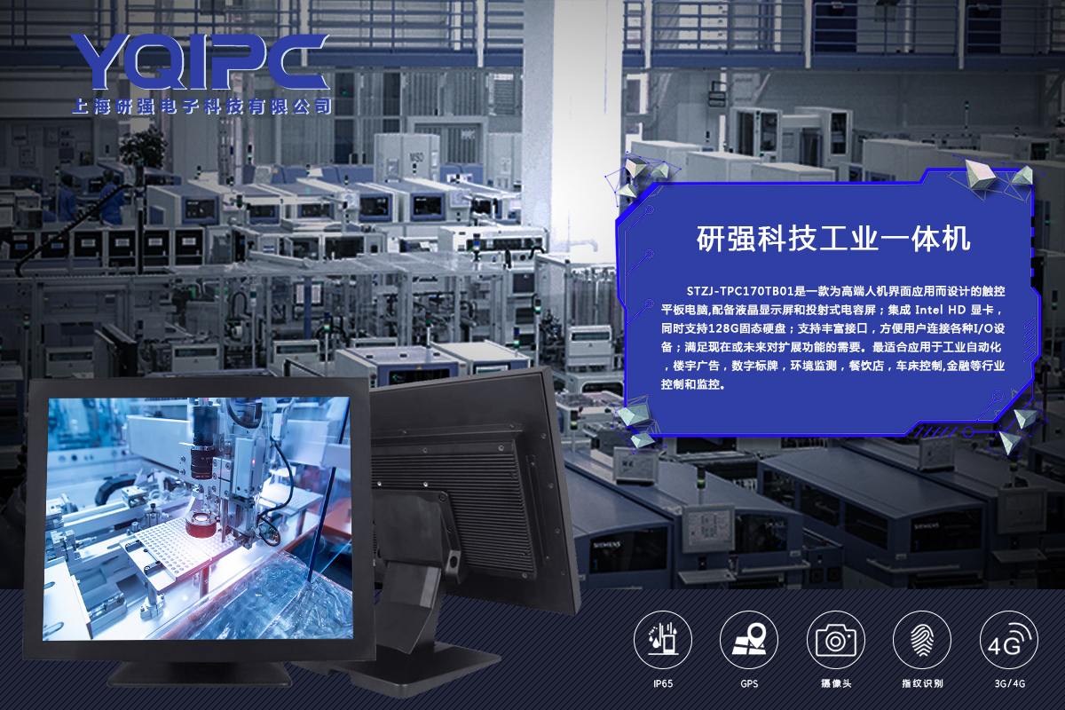 工业一体机4.jpg 工业一体机4.jpg