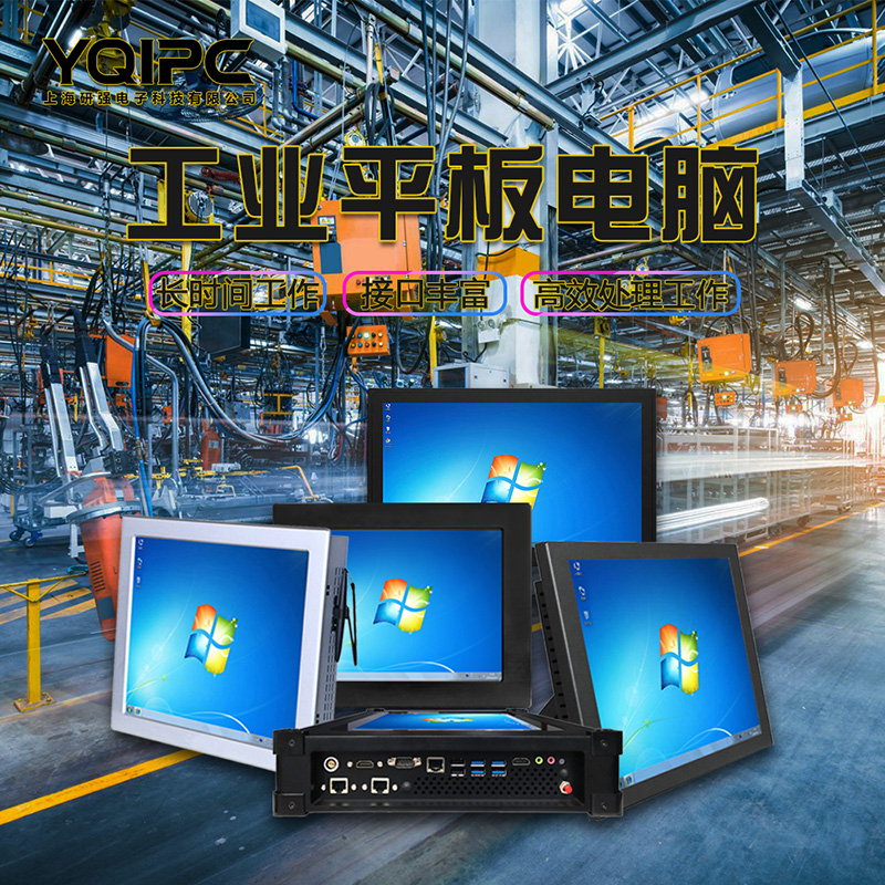 工业平板.jpg 工业平板.jpg