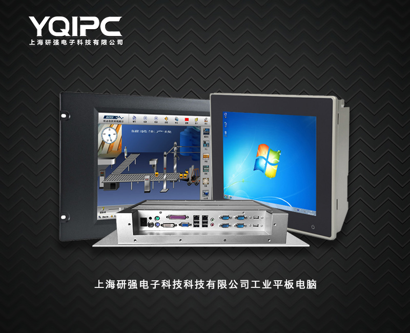 工业平板电脑2.jpg 工业平板电脑2.jpg